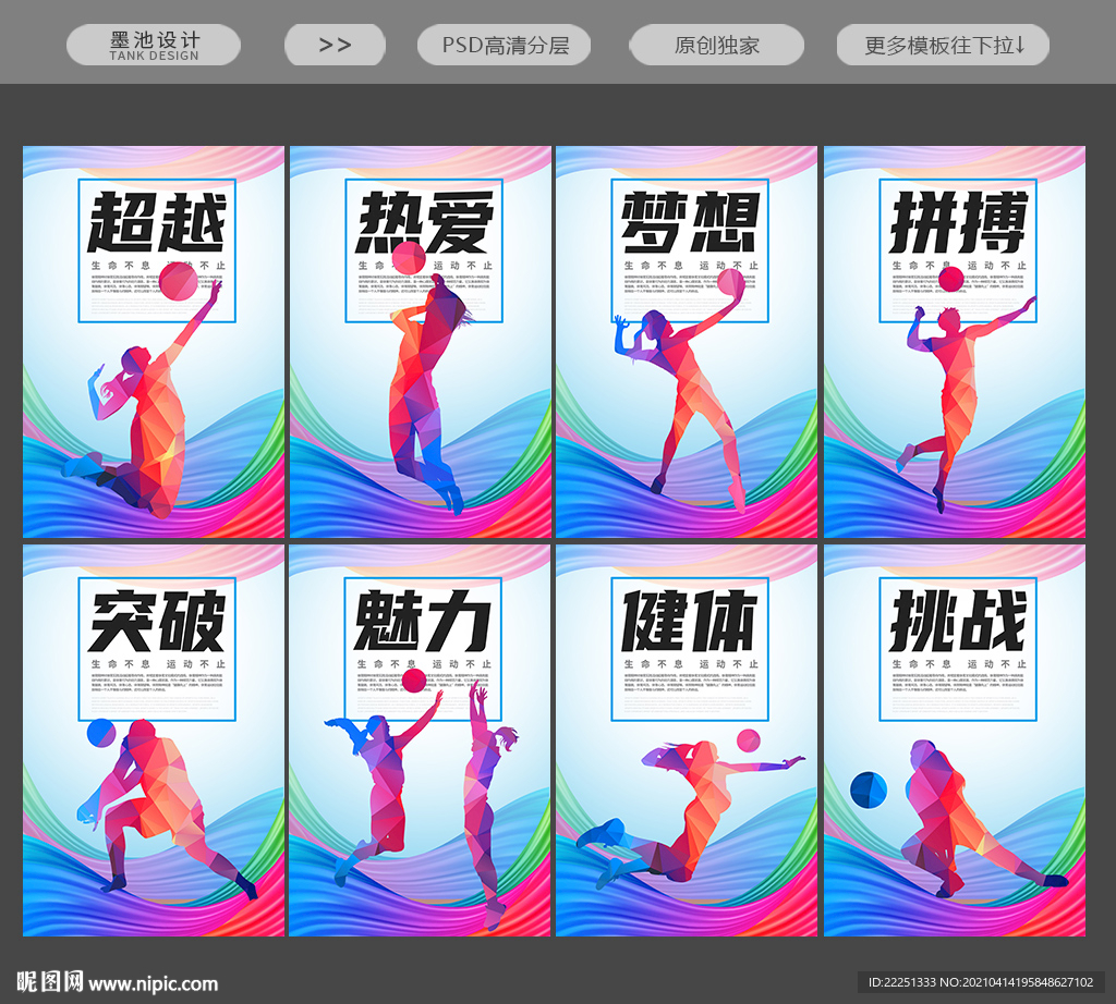 排球