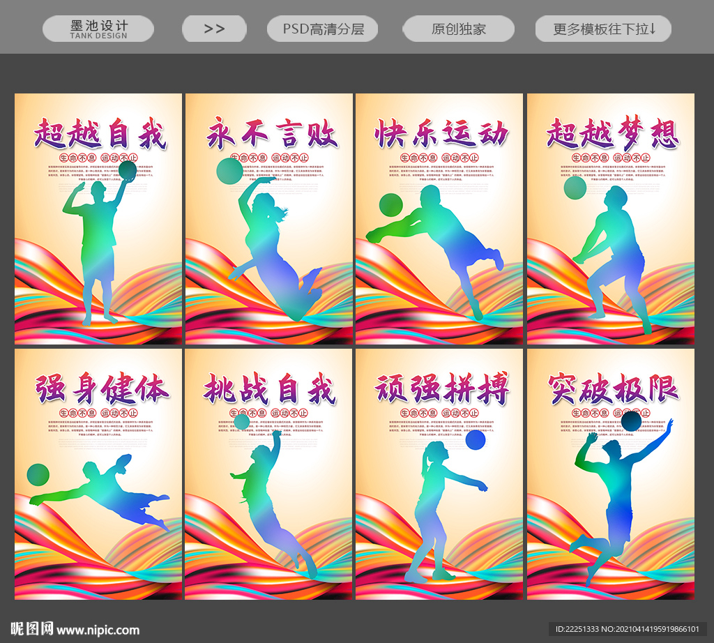 排球