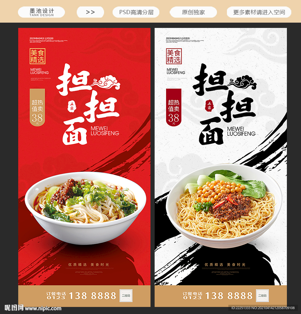 担担面