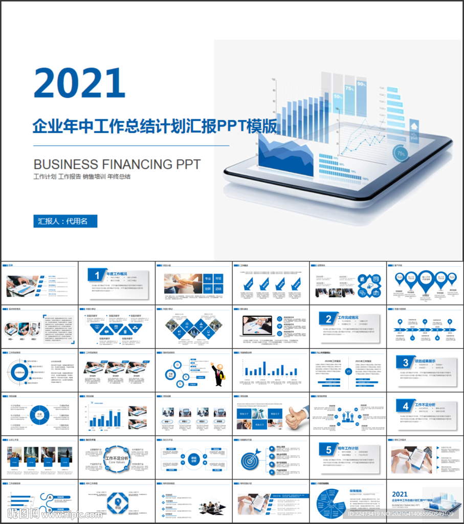 工作计划PPT