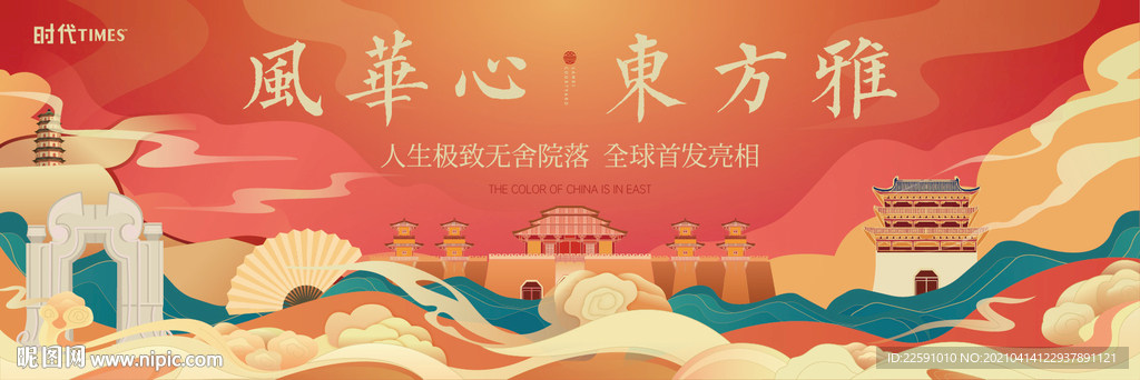 国潮插画 主视觉
