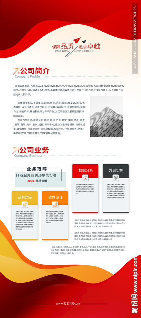 企业展架设计