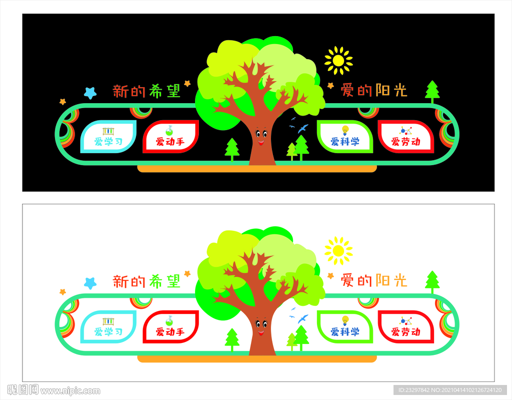 校园文化墙