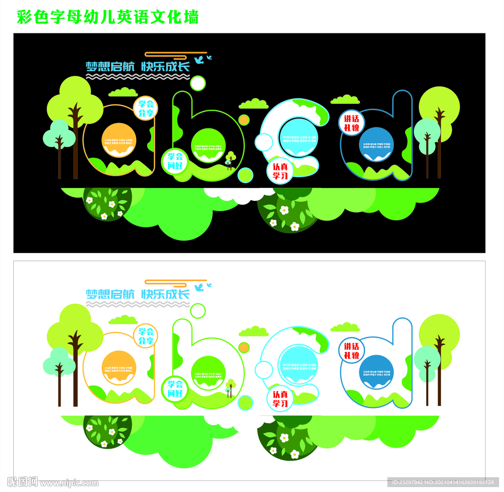 幼儿英语校园文化墙