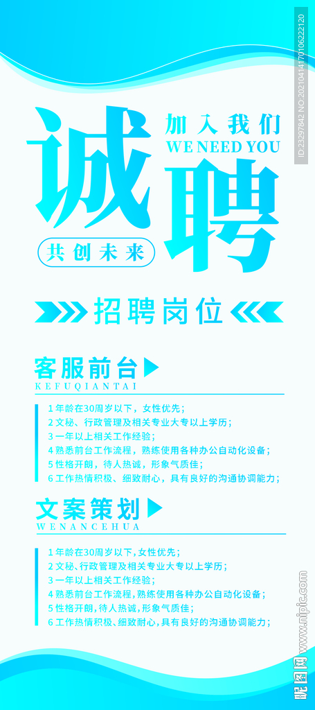 招聘展架