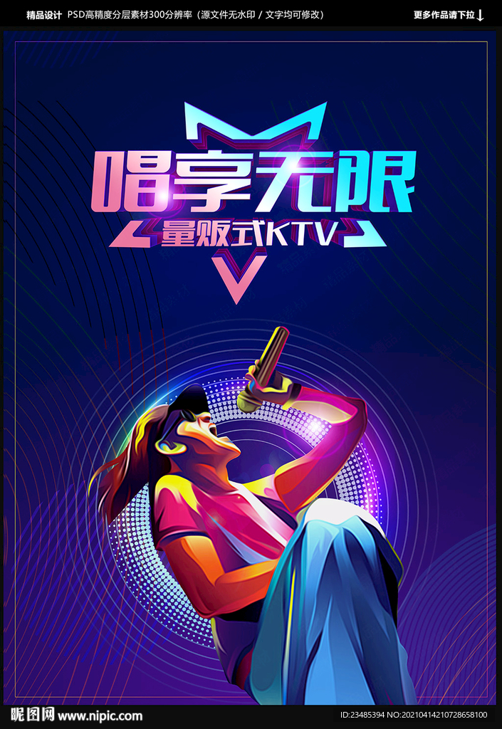 KTV海报