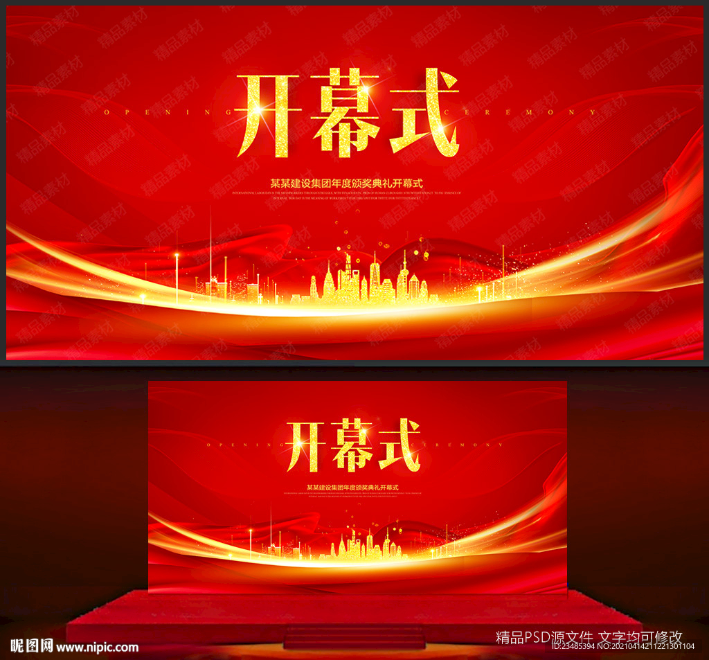 开幕式