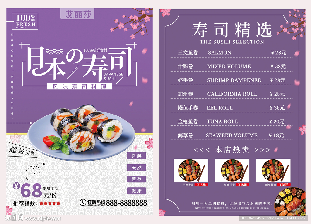 寿司店活动宣传单海报DM单页