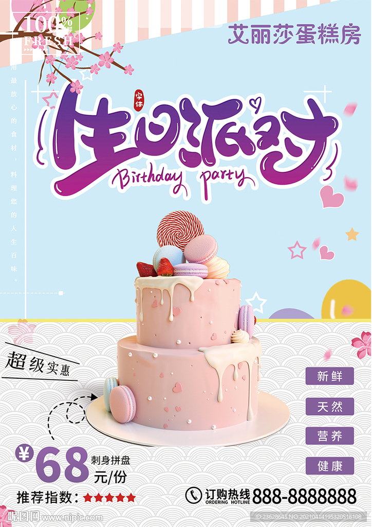 生日蛋糕店活动宣传单海报DM单
