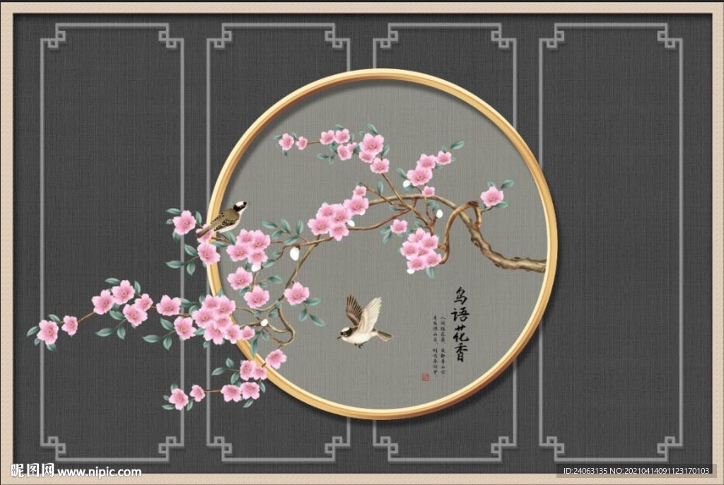 新中式鸟语花香护墙板背景墙
