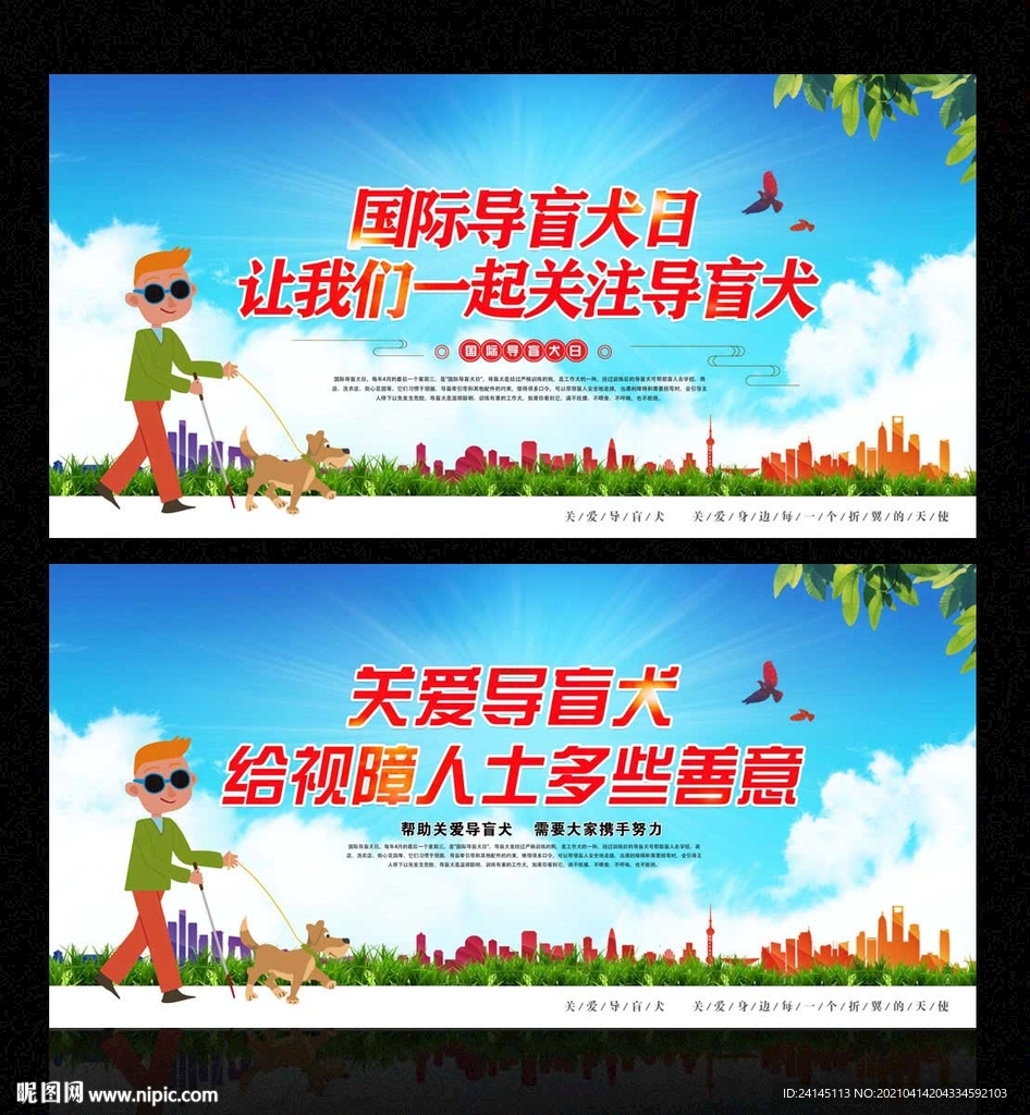 国际导盲犬日