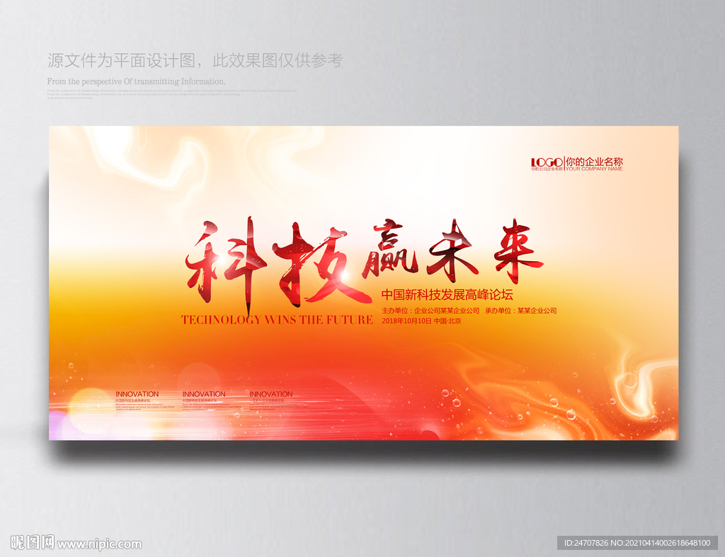 红色展板 红色背景 红色科技