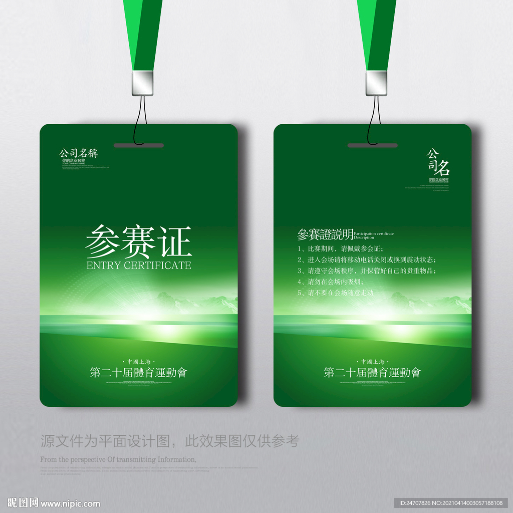 参赛卡