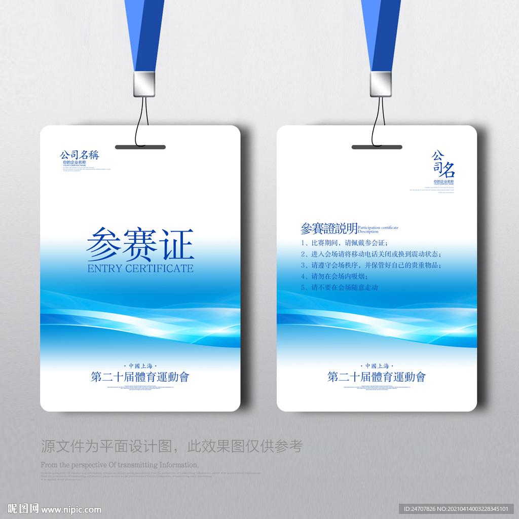 参展证 参赛证