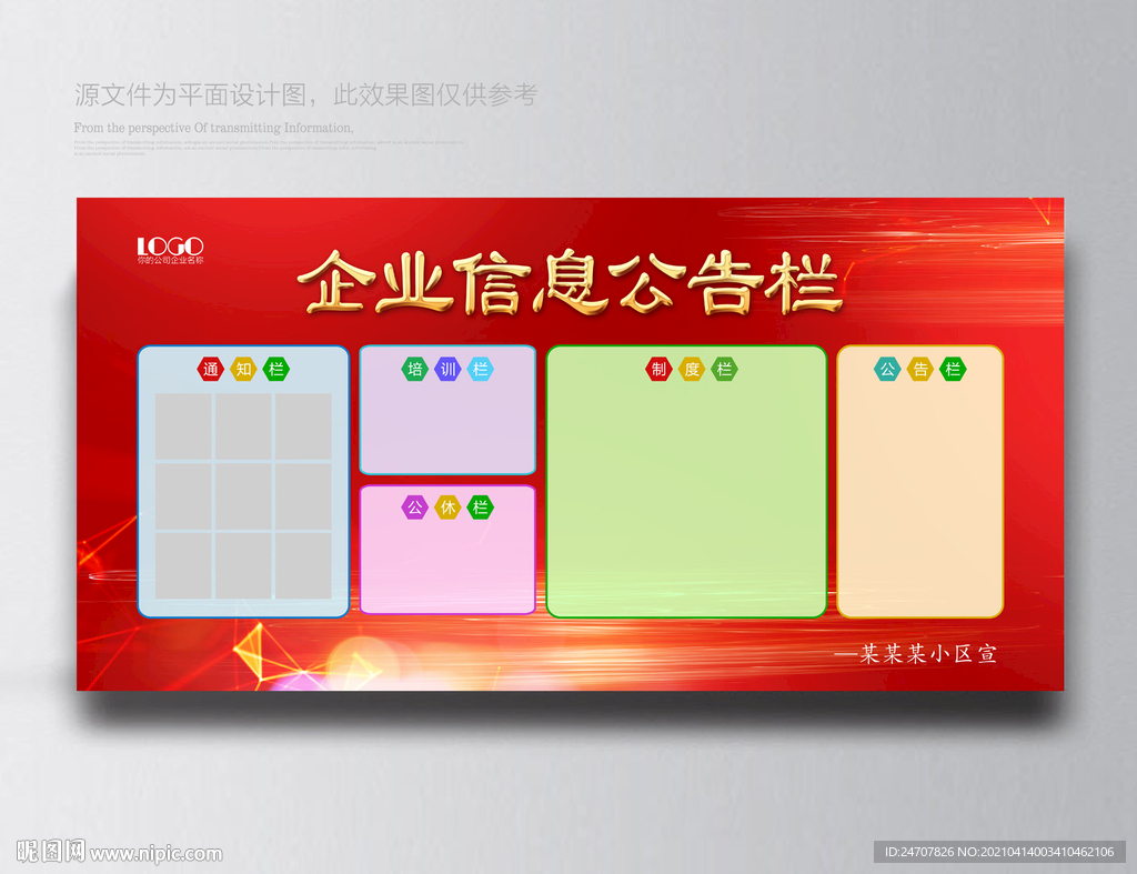 红色公告栏 小区公告栏