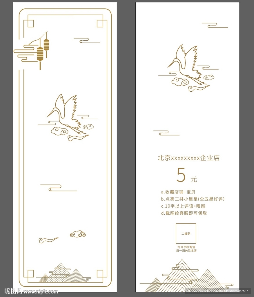 中式古典好评返现卡 书签