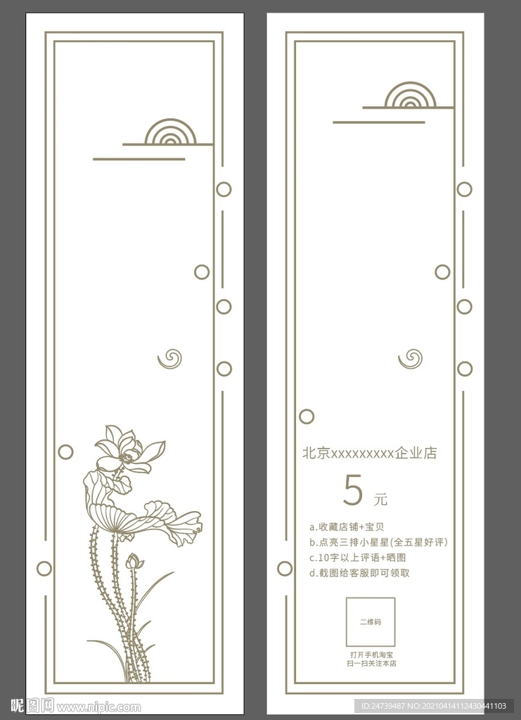 书签 优惠券中式古典好评卡