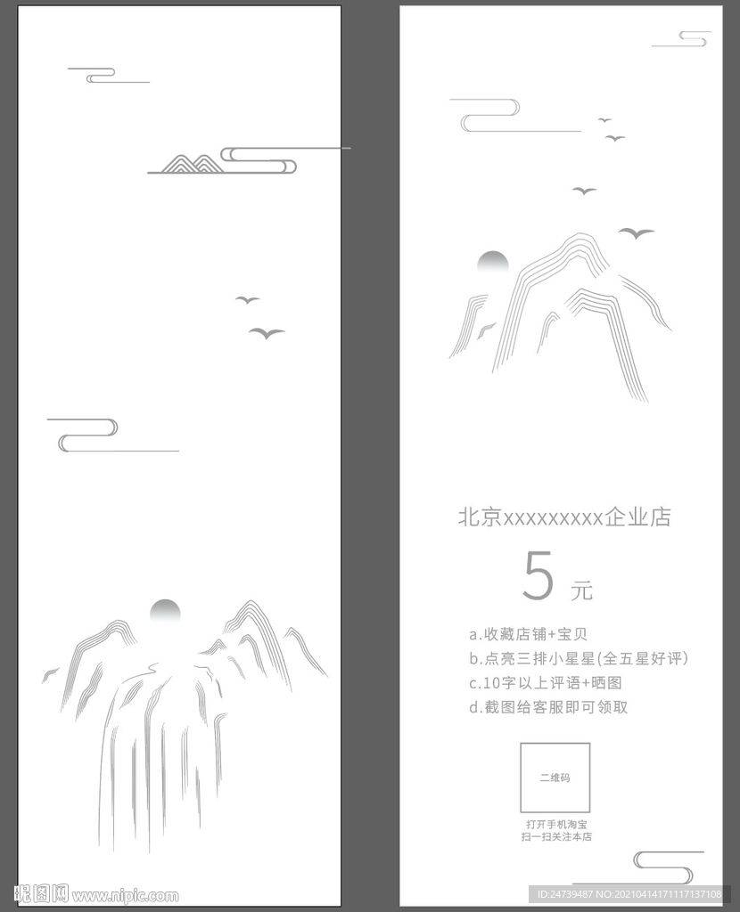 书签好评卡 返现卡 古典