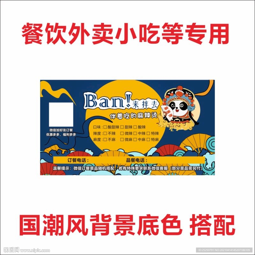 国潮背景 外卖麻辣烫小吃餐饮