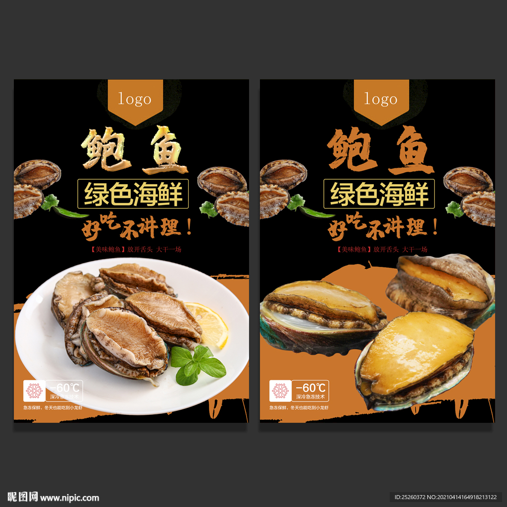 鲍鱼