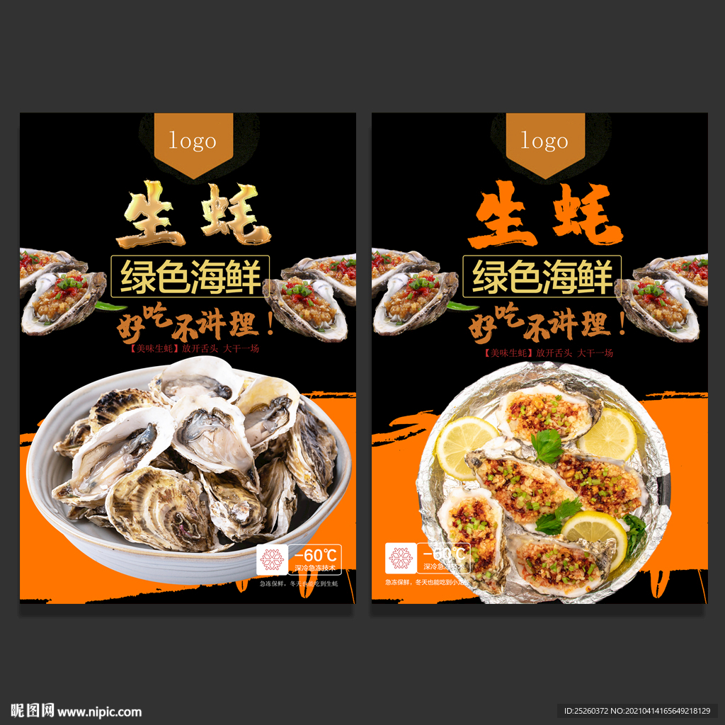 生蚝