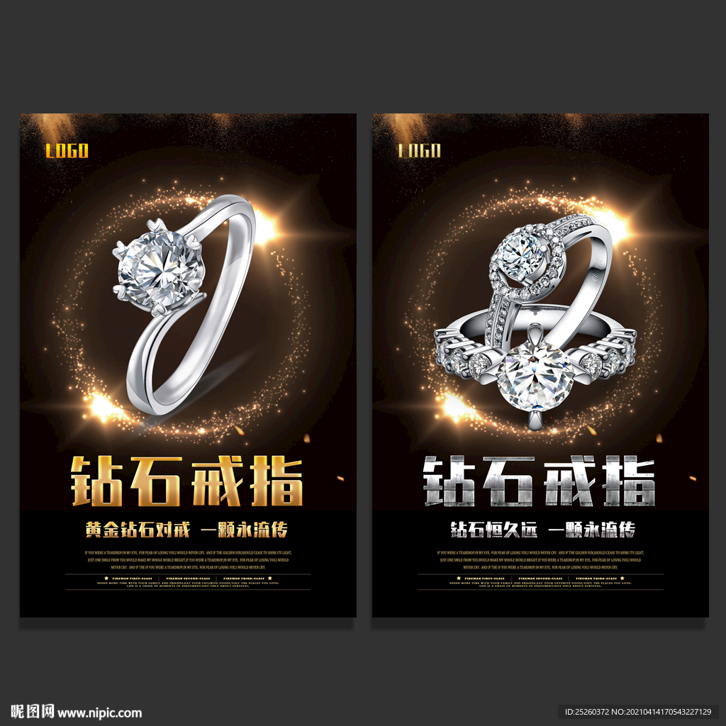 钻石戒指