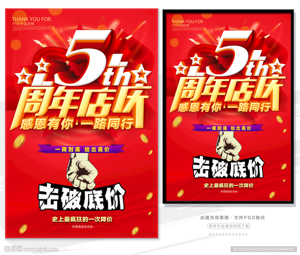 5周年庆