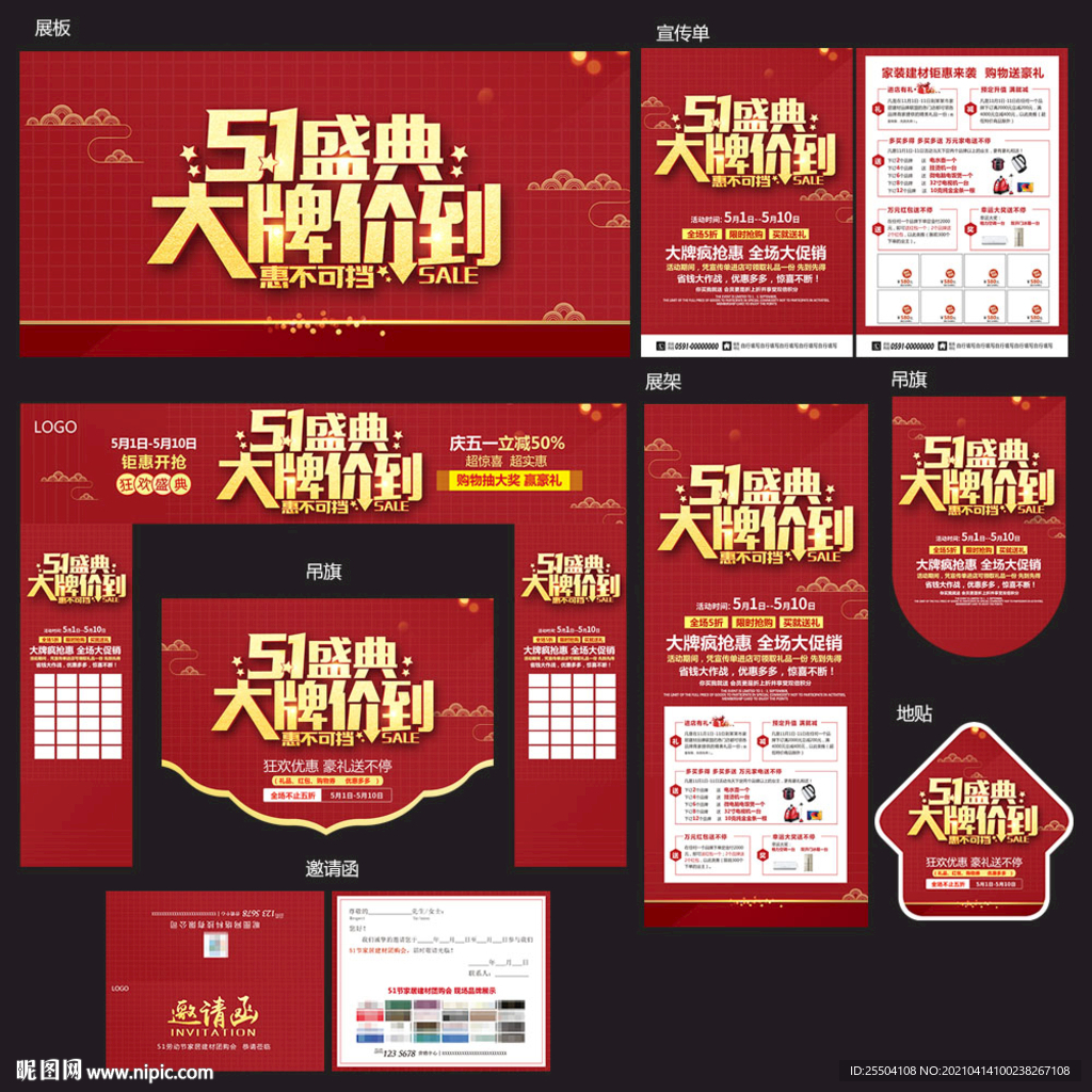 51节家具建材海报