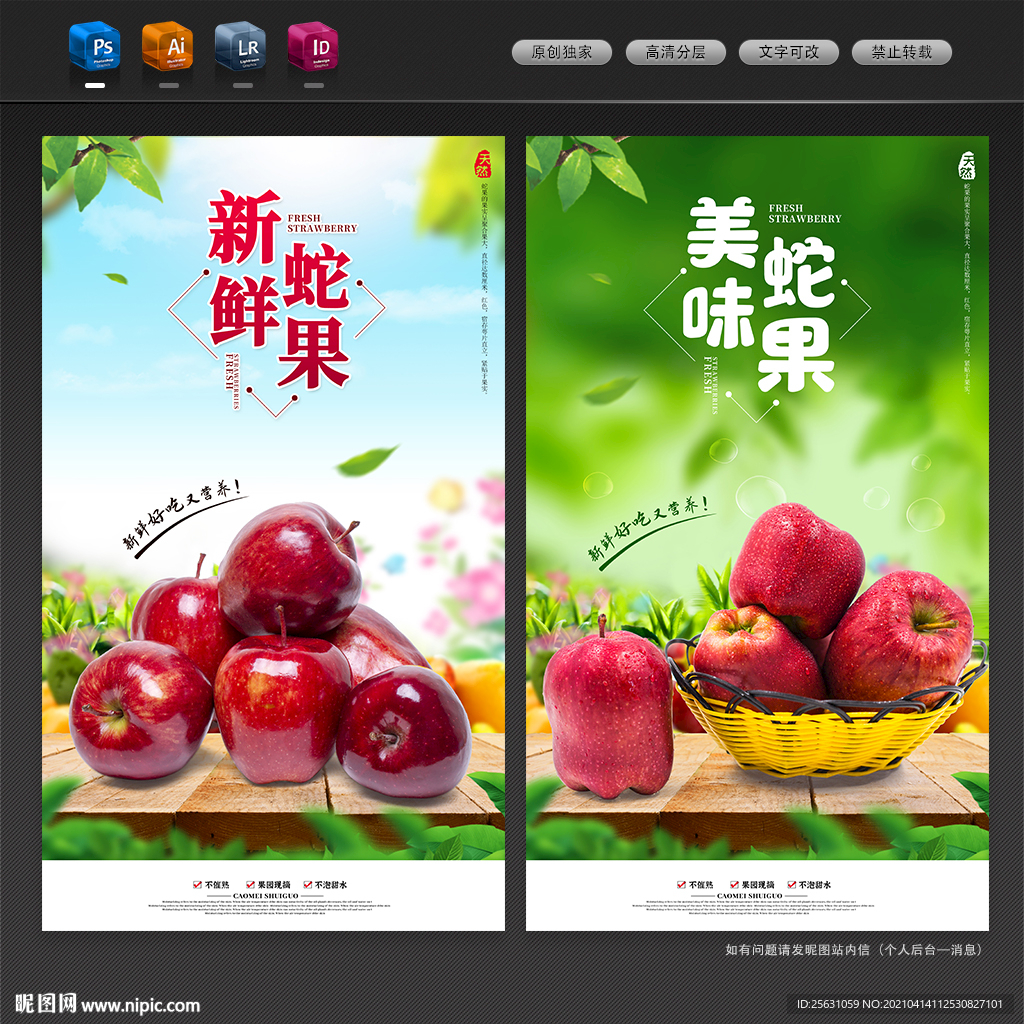 蛇果