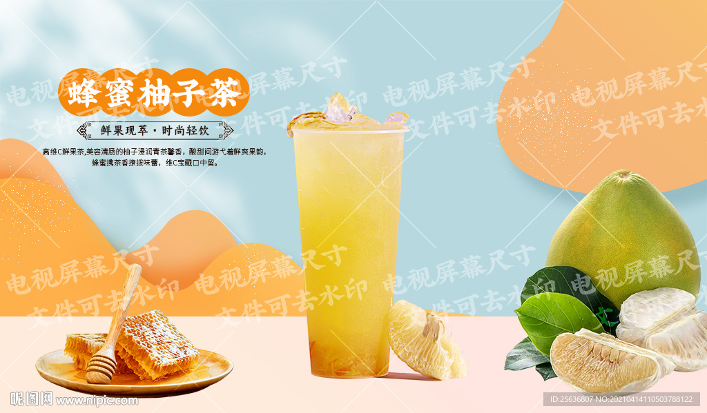 蜂蜜柚子茶