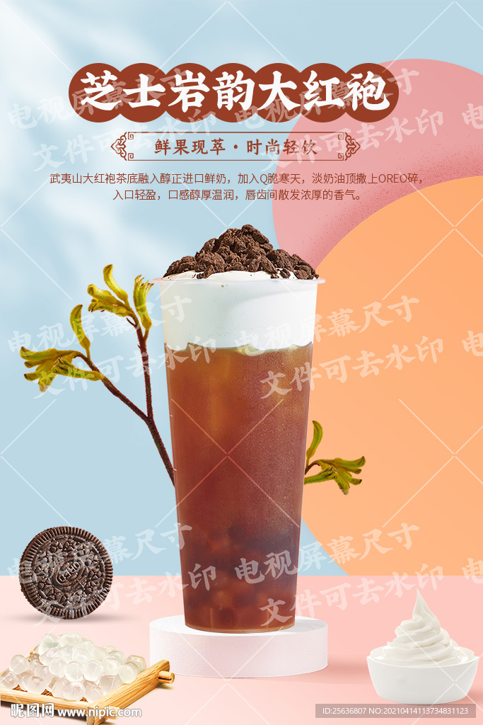 芝士岩韵大红袍