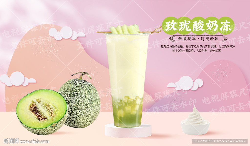 玫珑酸奶冻