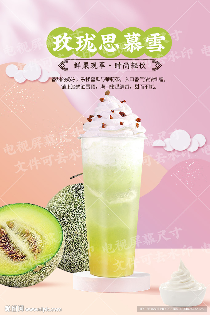玫珑思慕雪