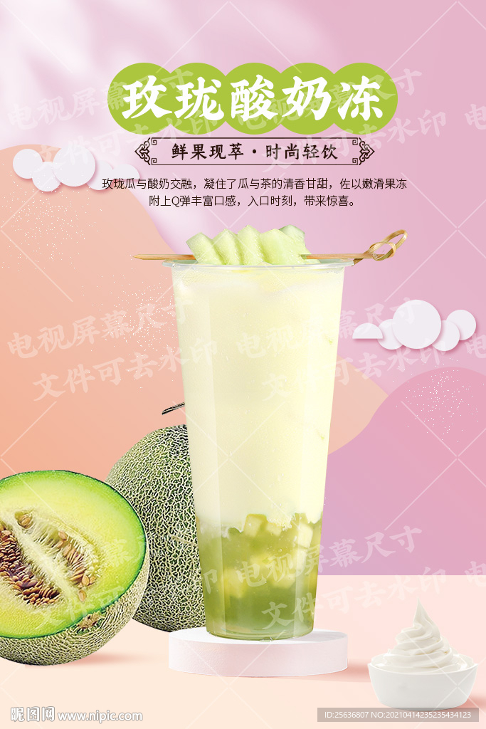 玫珑酸奶冻