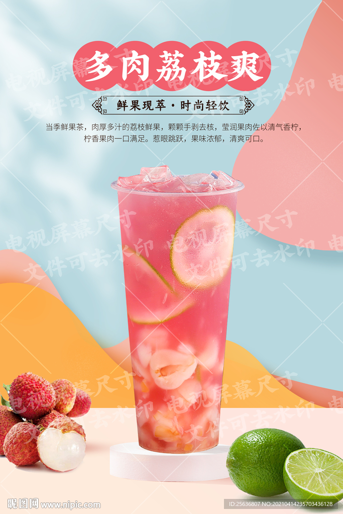 多肉荔枝爽