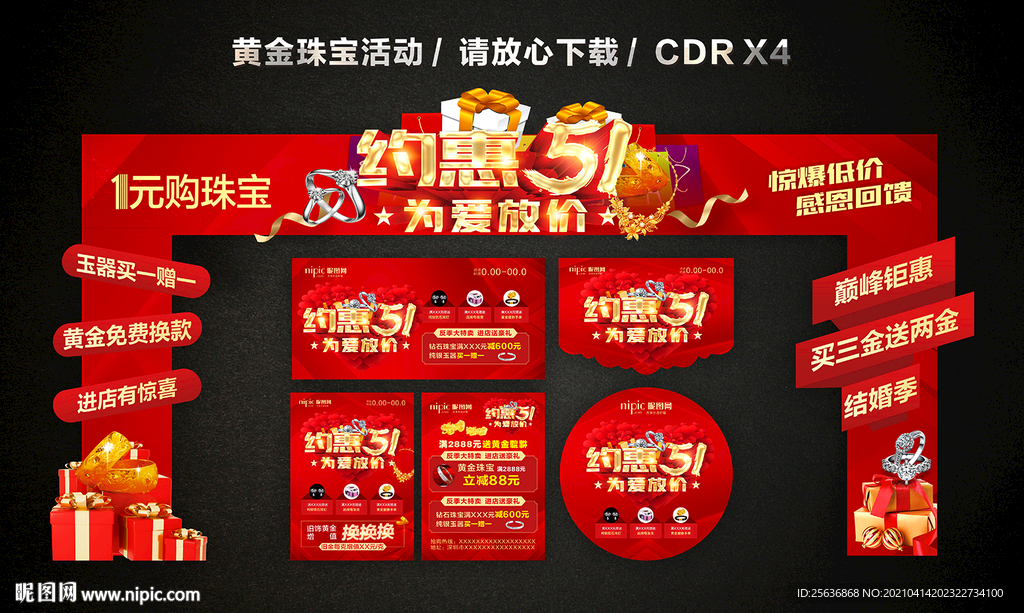 51劳动节黄金珠宝促销活动