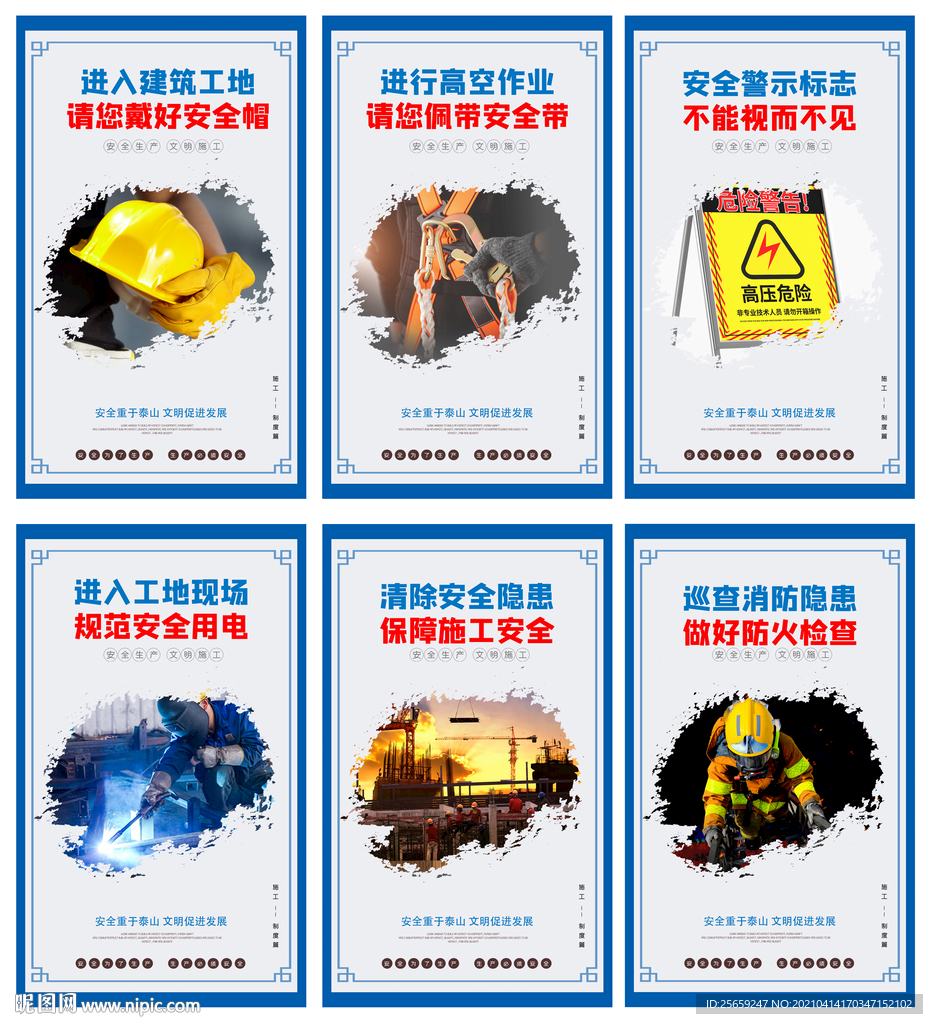 工地施工安全挂图