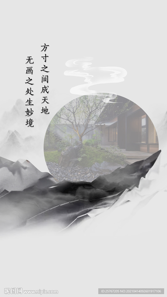 山水水墨画山峰灰色背景海报