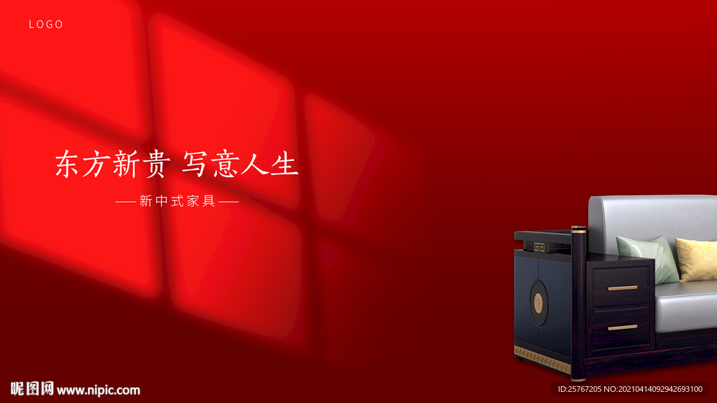 简约新中式家具红色经典海报设计
