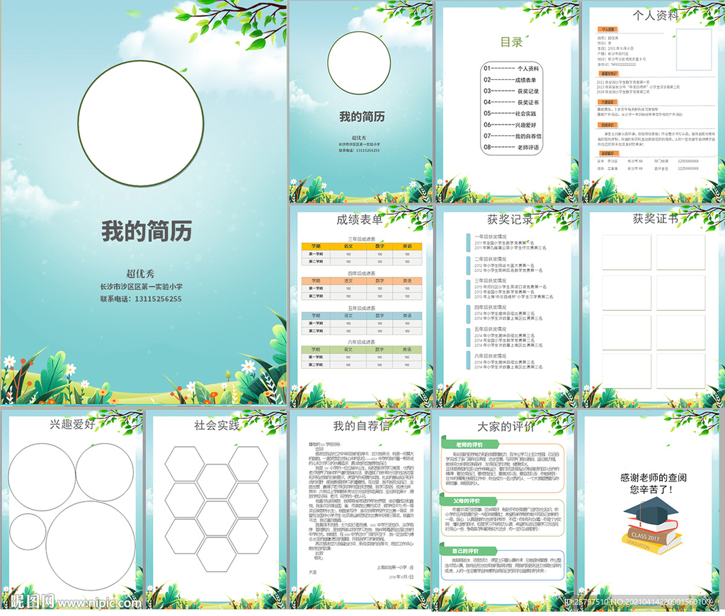 小升初简历WORD模板