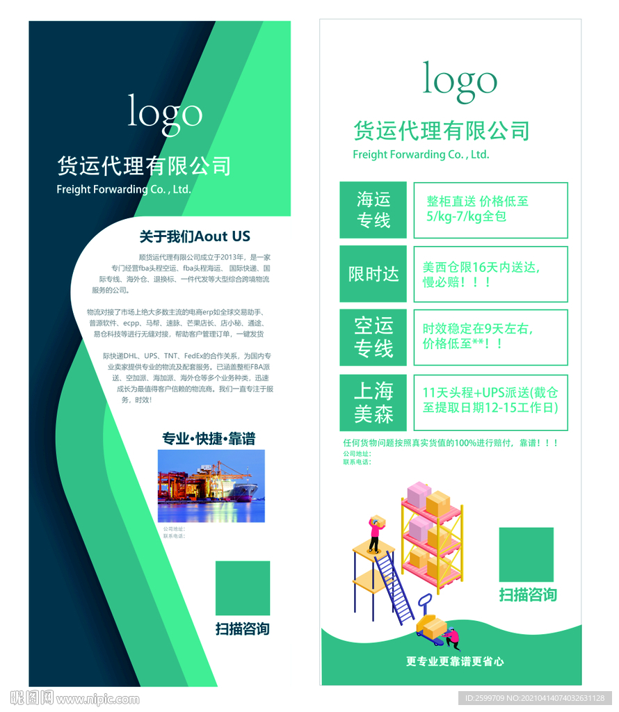 货运展架