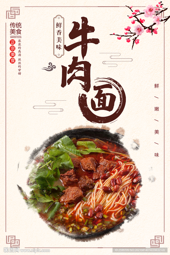 传统美食