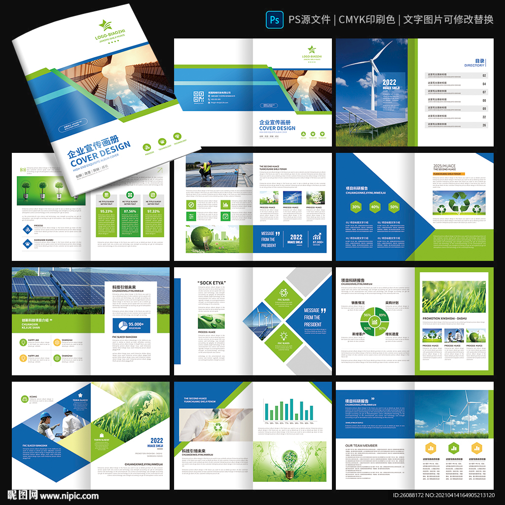 电力画册 新能源画册 环保画册