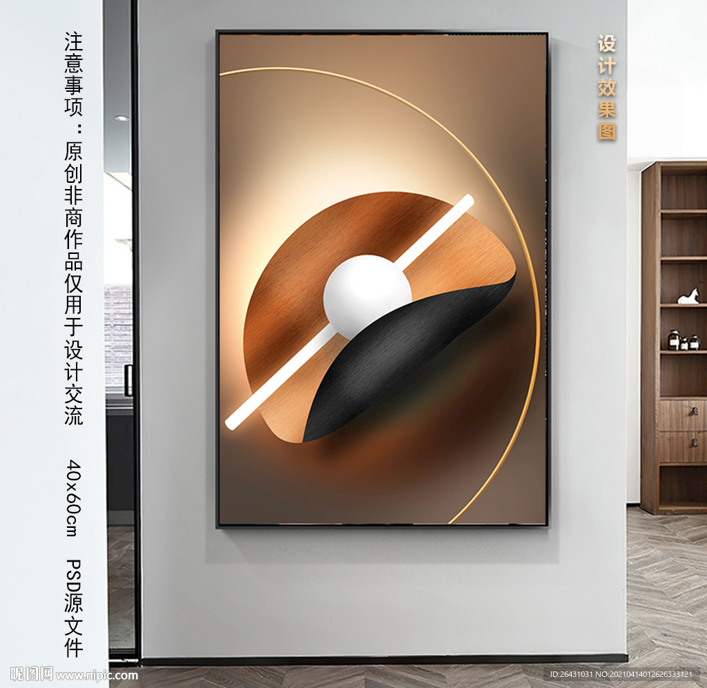 光影装饰画