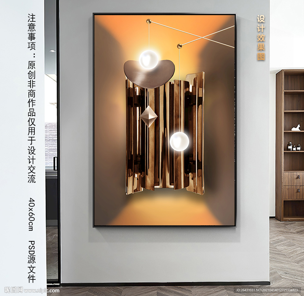简约装饰画光影装饰画