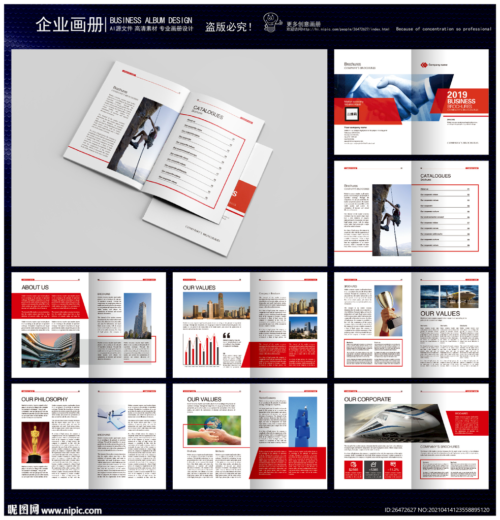 中国红企业画册模版
