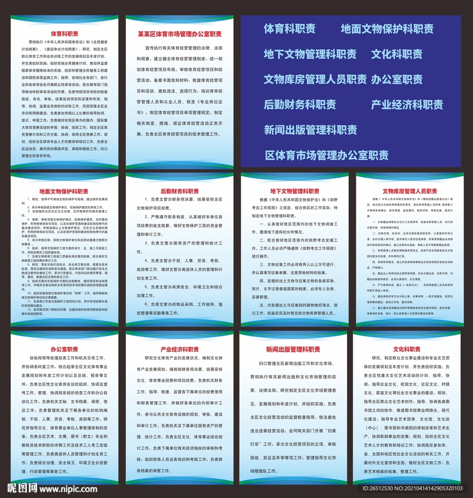 文物局工作制度模板