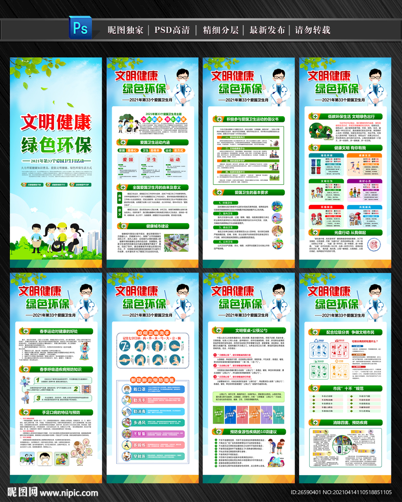 2021年爱国卫生月