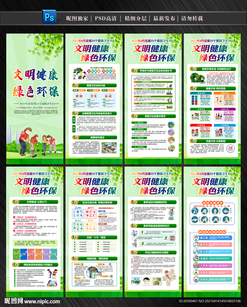 2021爱国卫生月