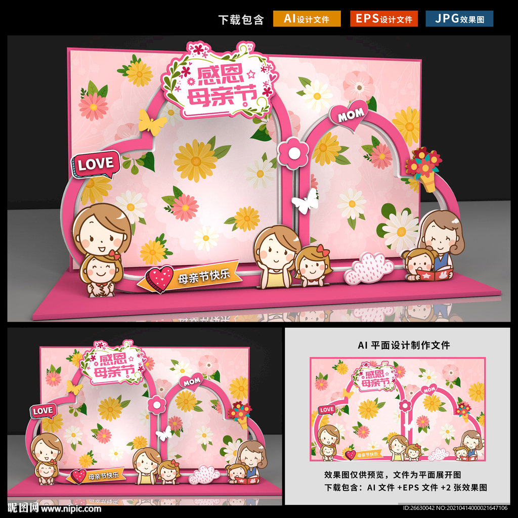 母亲节拍照框